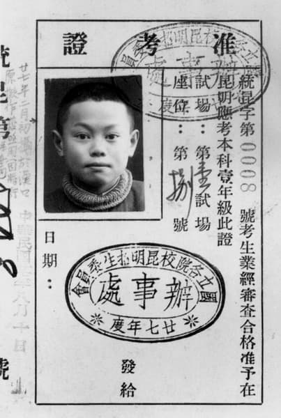 Yang Zhenning's university application admission ticket