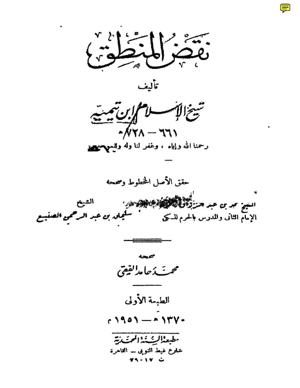Arabic:  نقض المنطق Naqḍ al-manṭiq (Maṭbaʻat al-Sunnah al-Muḥammadīyah, 1370h)title QS:P1476,ar:"نقض المنطق "label QS:Lar,"نقض المنطق "label QS:Len,"Naqḍ al-manṭiq (Maṭbaʻat al-Sunnah al-Muḥammadīyah