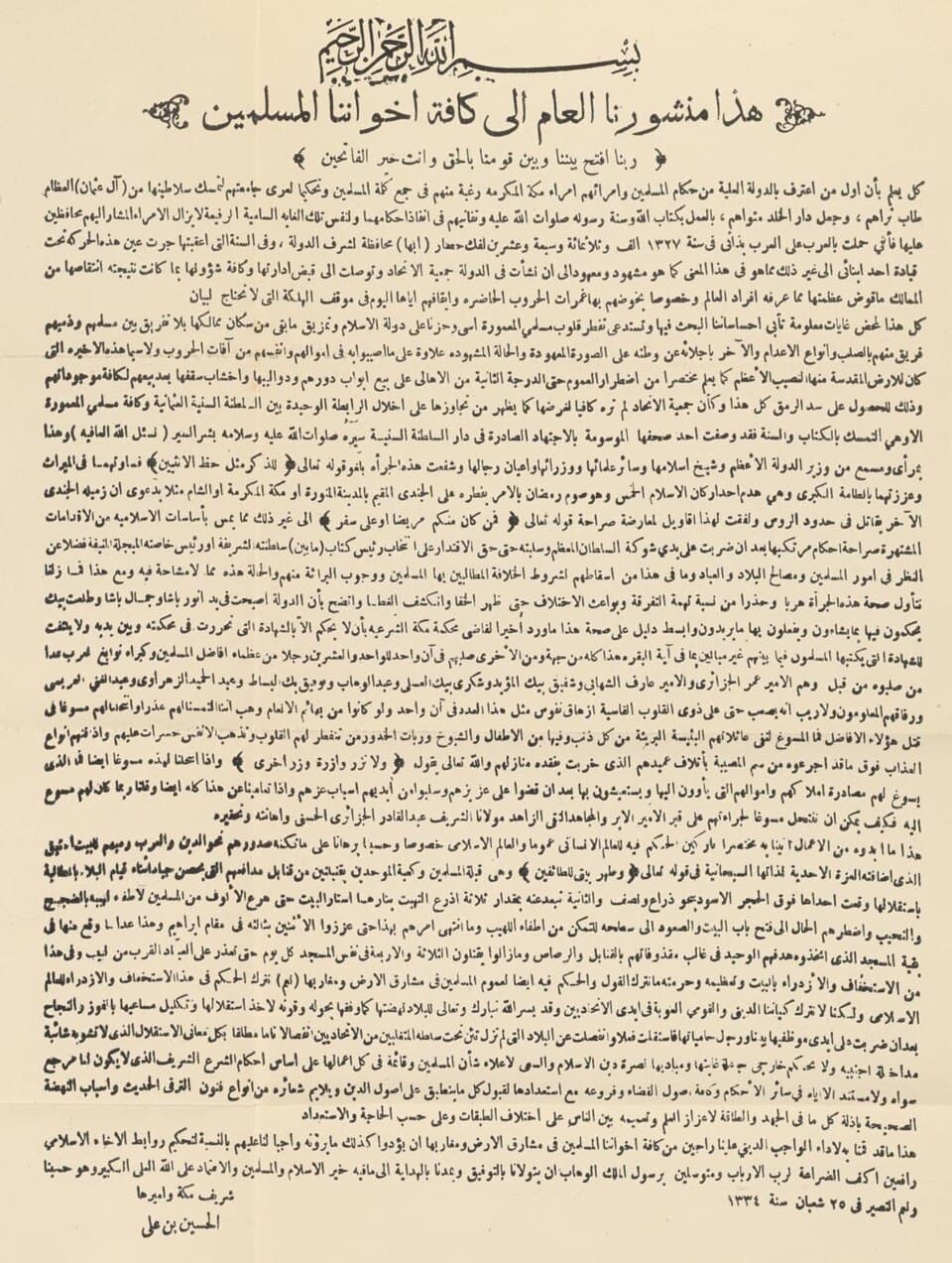 Proclamation of independence of Hijaz - 27 june 1916