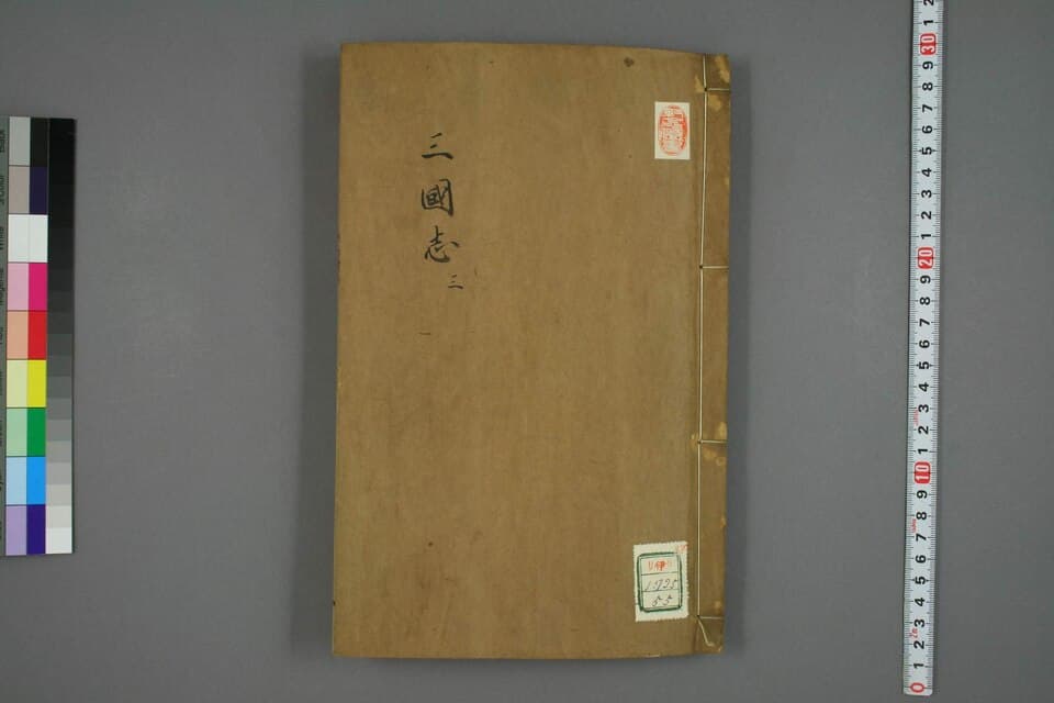 三国志. 1-65 / 陳寿 [撰] ; 裴松之 註

sangokushi