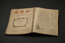 Revue Nouvelle Jeunesse (Xin Qingnian)