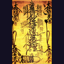Gohonzon