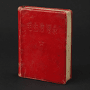 The Little Red Book