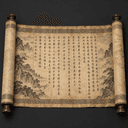 Rouleaux des Classiques confucéens (九經, Jiǔ Jīng)